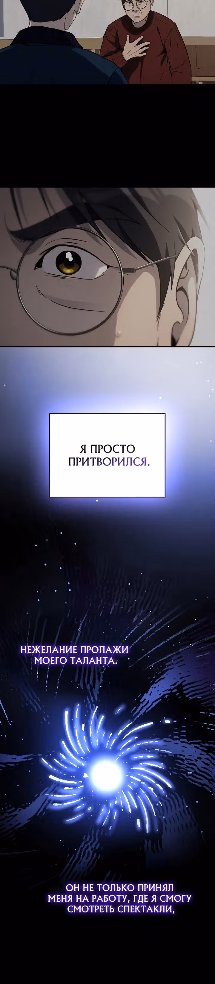 Тысячеликий гениальный актер — Том 1 · Глава 8, страница 30