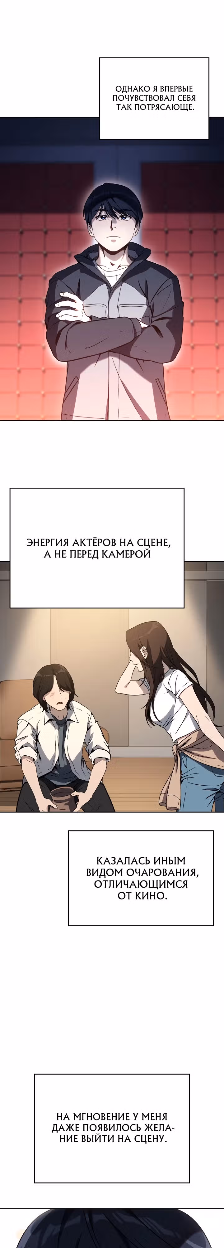 Тысячеликий гениальный актер — Том 1 · Глава 8, страница 8