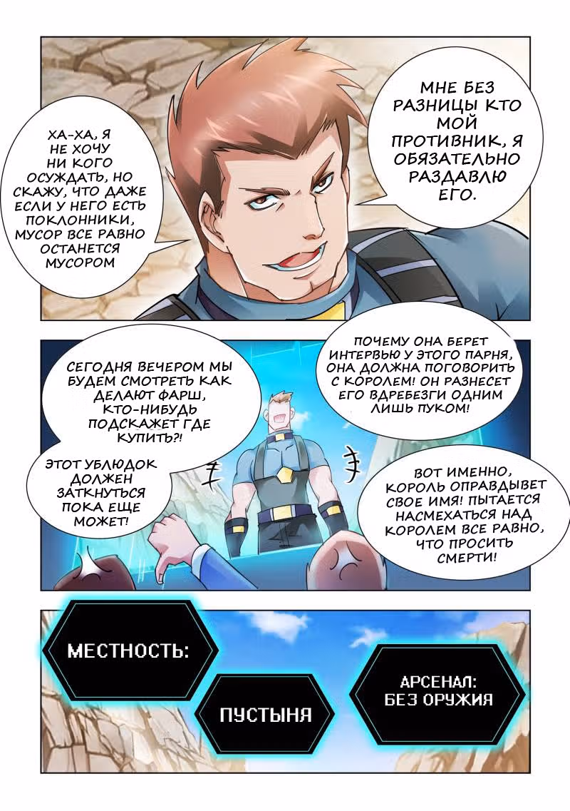 Боевое безумие — Том 1 · Глава 37, страница 4