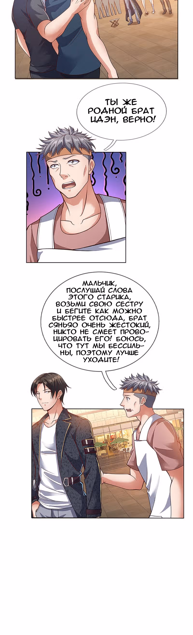 Я бесподобный бог войны — Том 1 · Глава 28, страница 6
