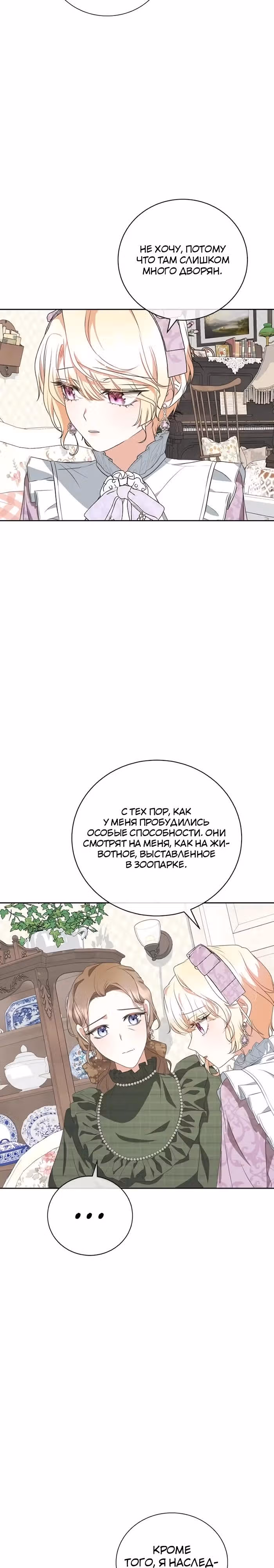 Я родилась персонажем, которого не было в оригинальной истории — Том 1 · Глава 57, страница 23