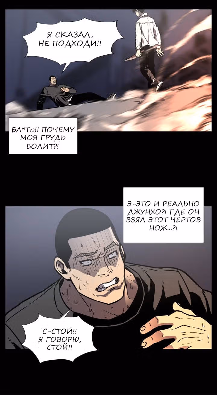 Мальчик Дьявола — Том 1 · Глава 7, страница 23