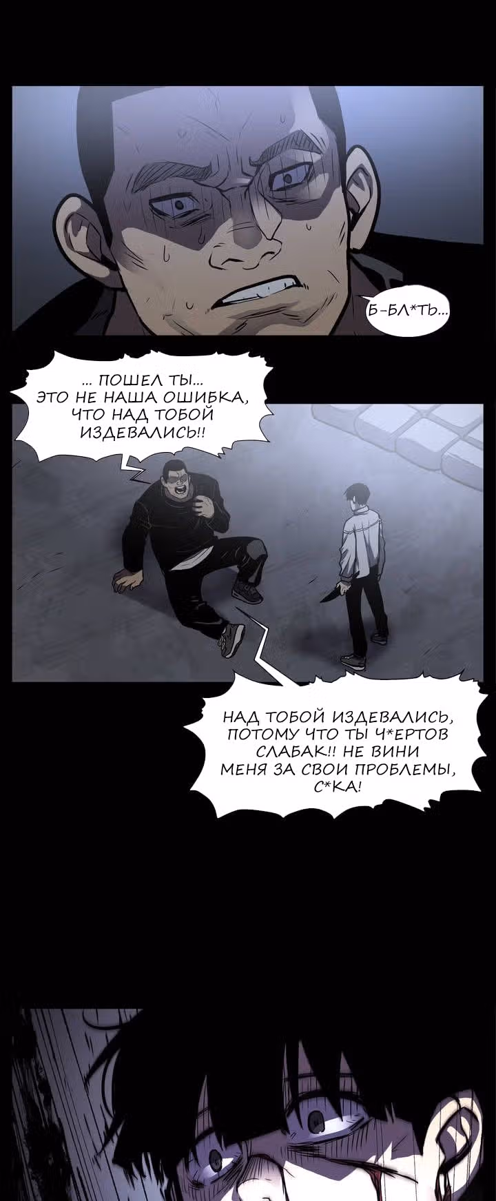 Мальчик Дьявола — Том 1 · Глава 7, страница 26
