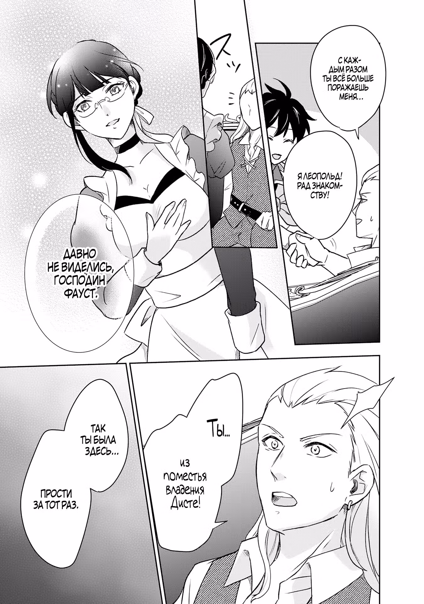 Изгнанный аристократ строит свою деревню на необитаемом острове — Том 1 · Глава 8.1, страница 9