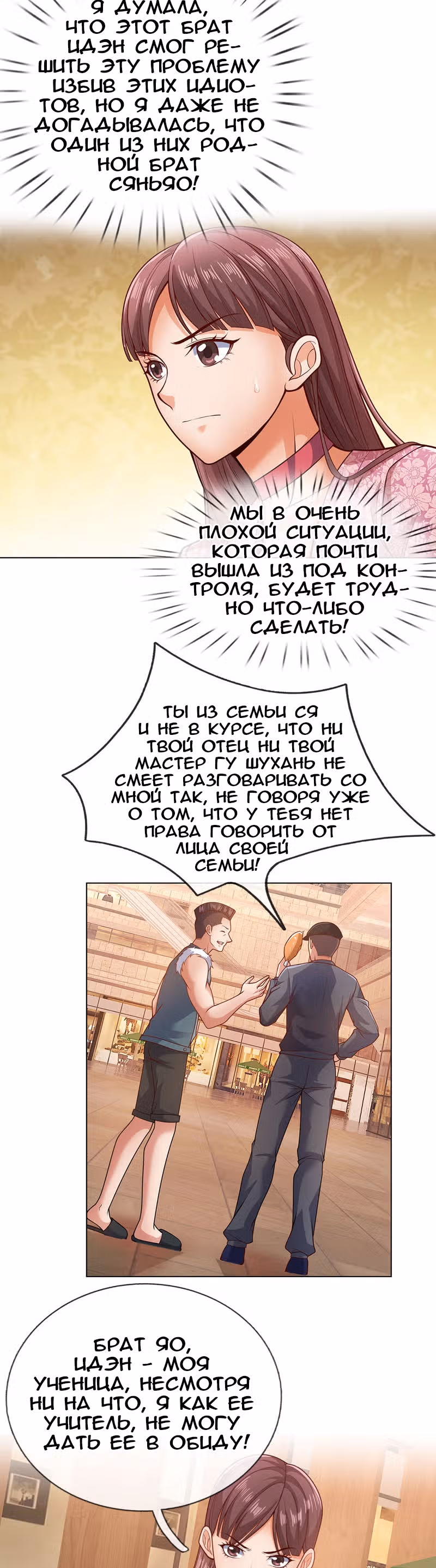 Я бесподобный бог войны — Том 1 · Глава 30, страница 3