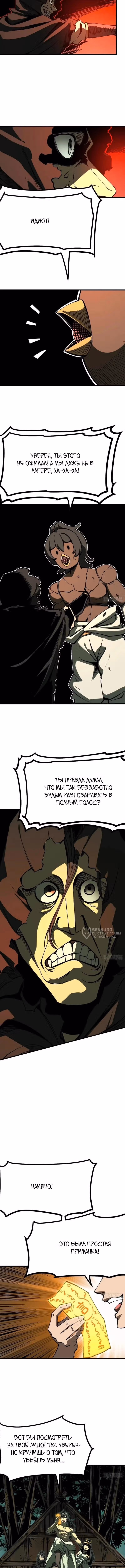Если не буду осторожен, то прославлюсь на века — Том 1 · Глава 115, страница 2