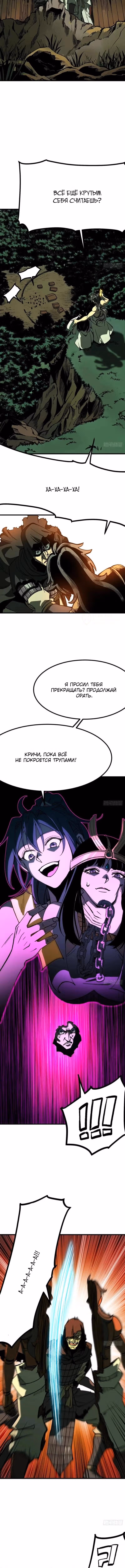 Если не буду осторожен, то прославлюсь на века — Том 1 · Глава 115, страница 3