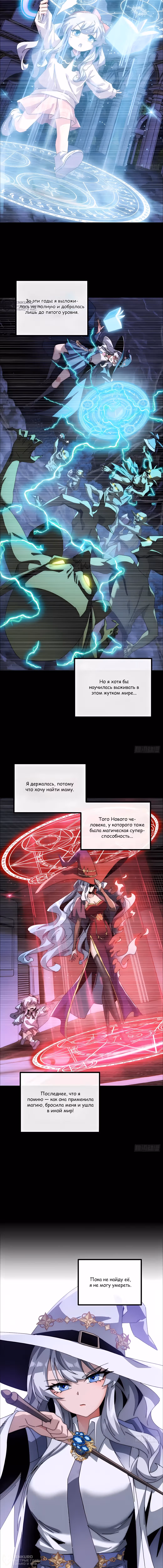 Господство над Пустошью: я властвую в мире небожителей во время апокалипсиса — Том 1 · Глава 30, страница 12
