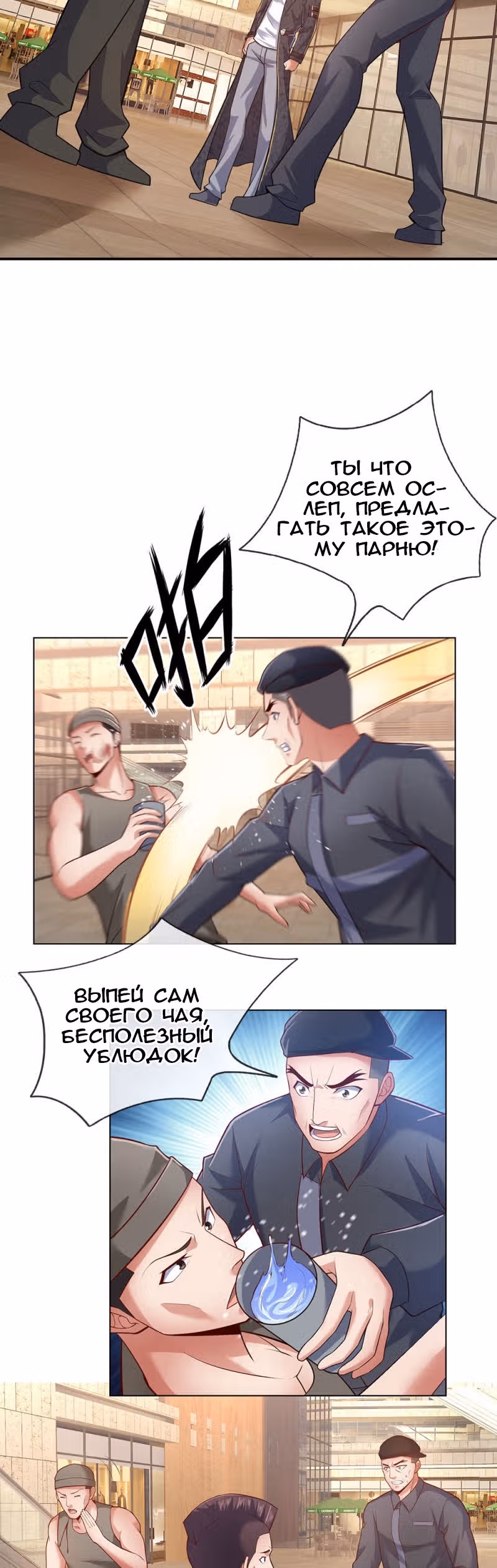 Я бесподобный бог войны — Том 1 · Глава 31, страница 3