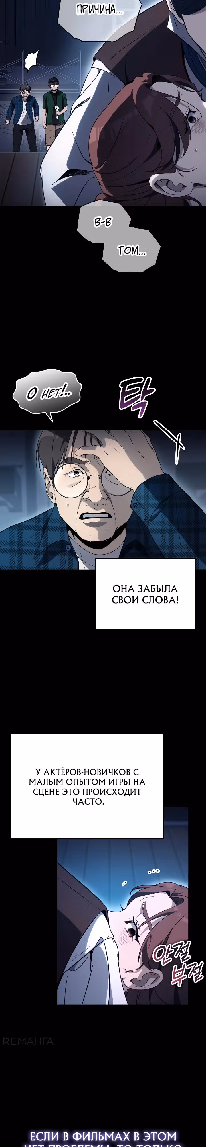 Тысячеликий гениальный актер — Том 1 · Глава 9, страница 12