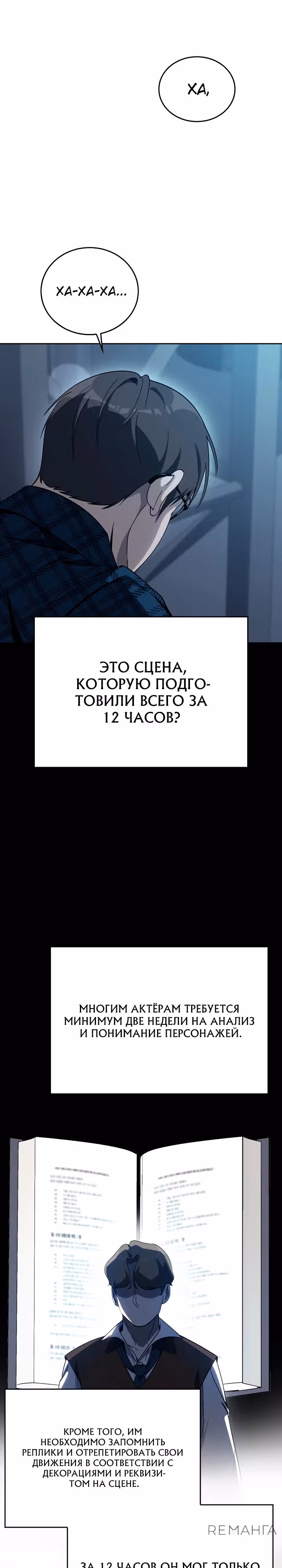 Тысячеликий гениальный актер — Том 1 · Глава 9, страница 19