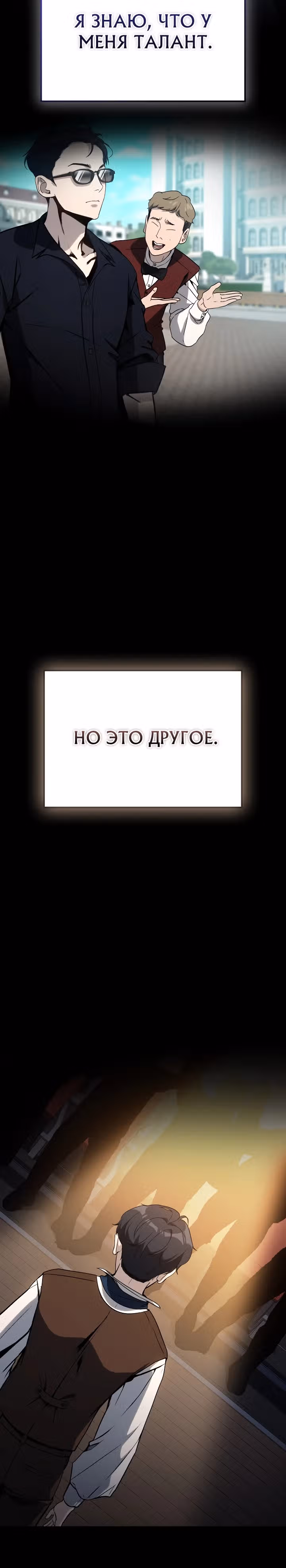 Тысячеликий гениальный актер — Том 1 · Глава 9, страница 25