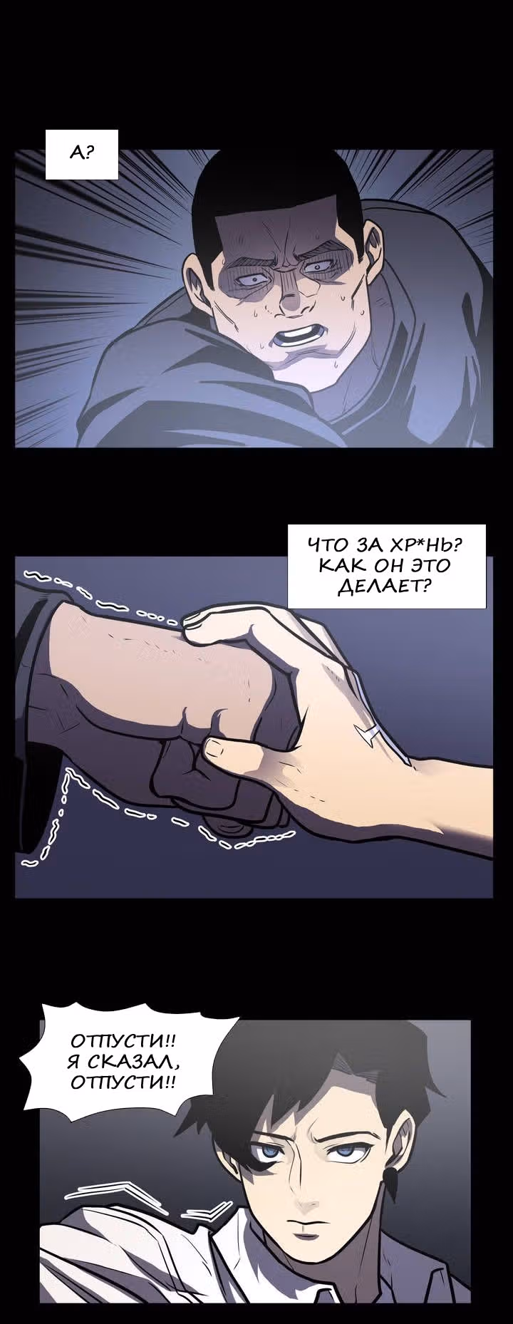 Мальчик Дьявола — Том 1 · Глава 8, страница 16