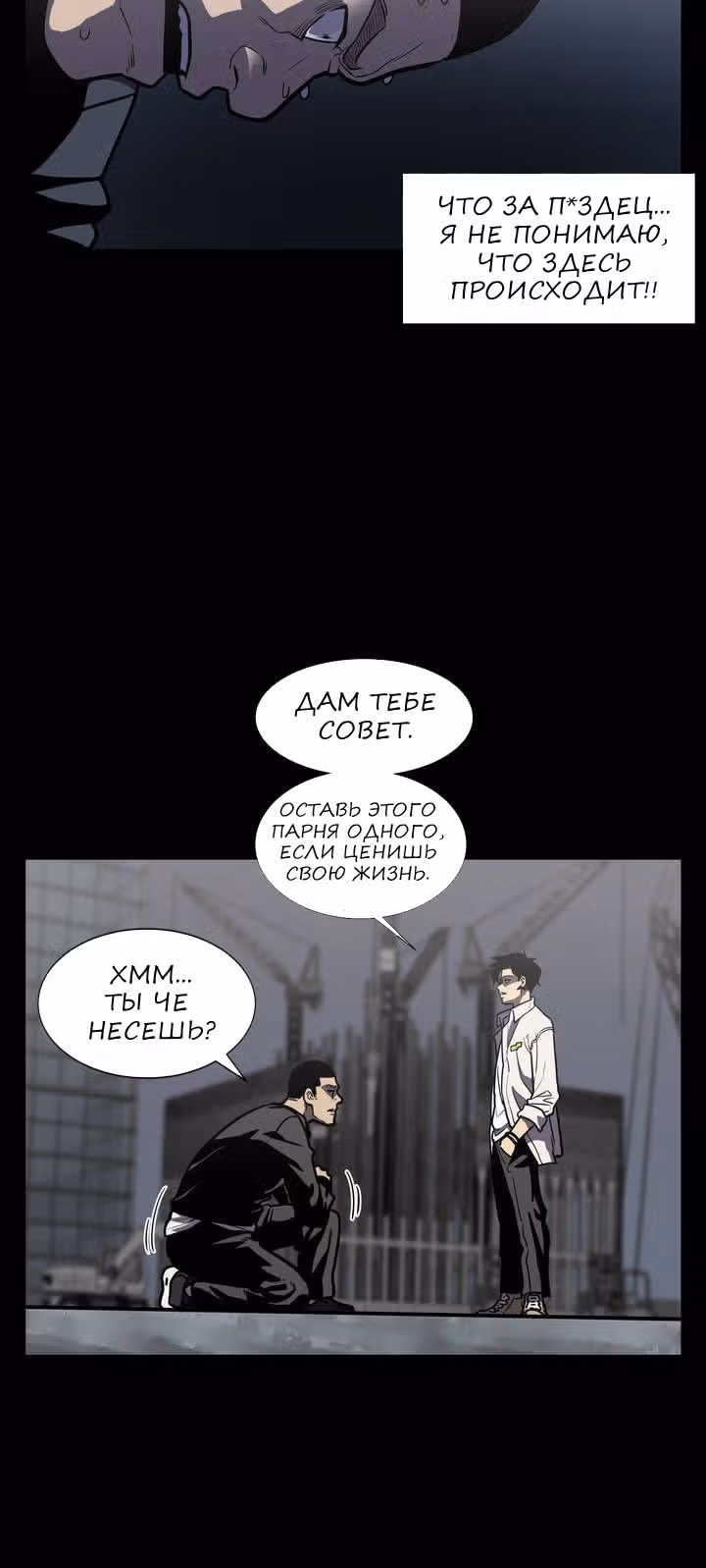 Мальчик Дьявола — Том 1 · Глава 8, страница 19