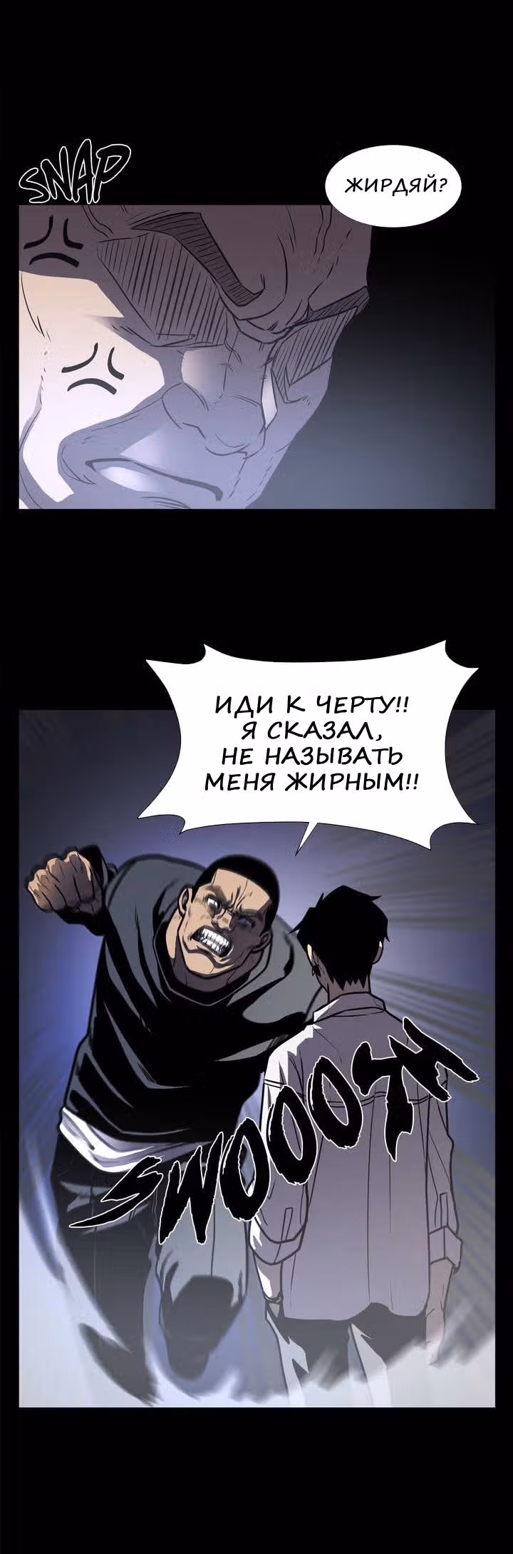 Мальчик Дьявола — Том 1 · Глава 8, страница 24
