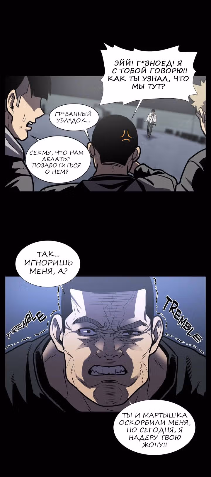 Мальчик Дьявола — Том 1 · Глава 8, страница 5