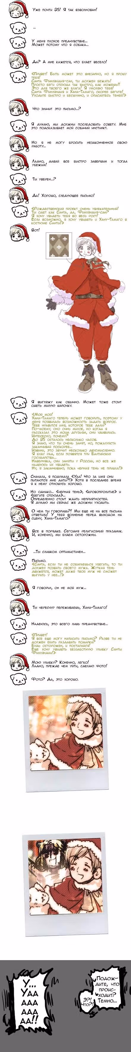 Хеталия — Том 1 · Глава 59, страница 3