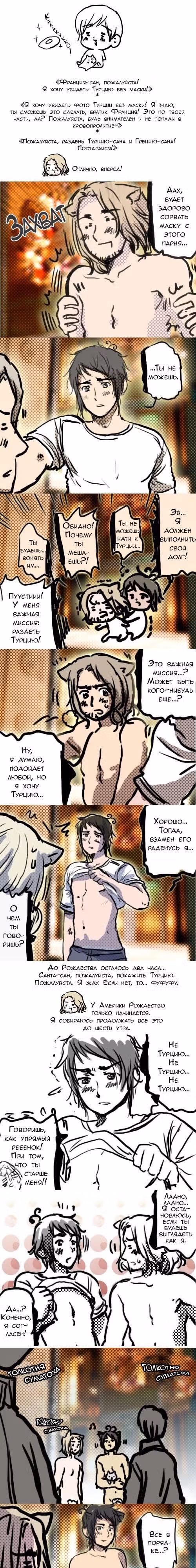 Хеталия — Том 1 · Глава 59, страница 9