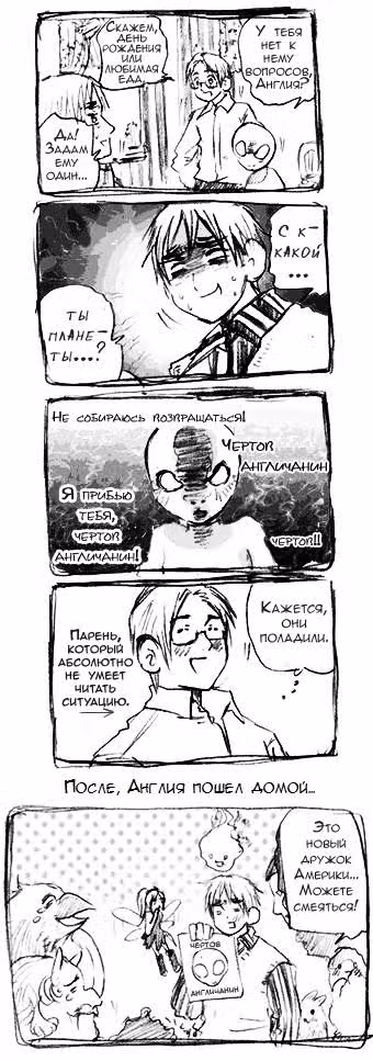 Хеталия — Том 1 · Глава 60, страница 4