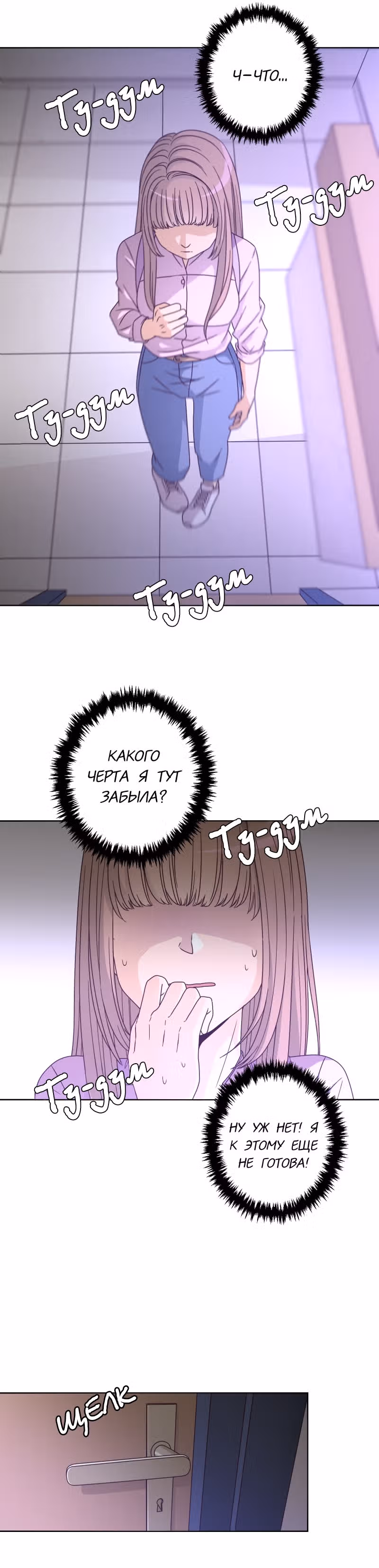 Боязнь Любви — Том 1 · Глава 16, страница 3