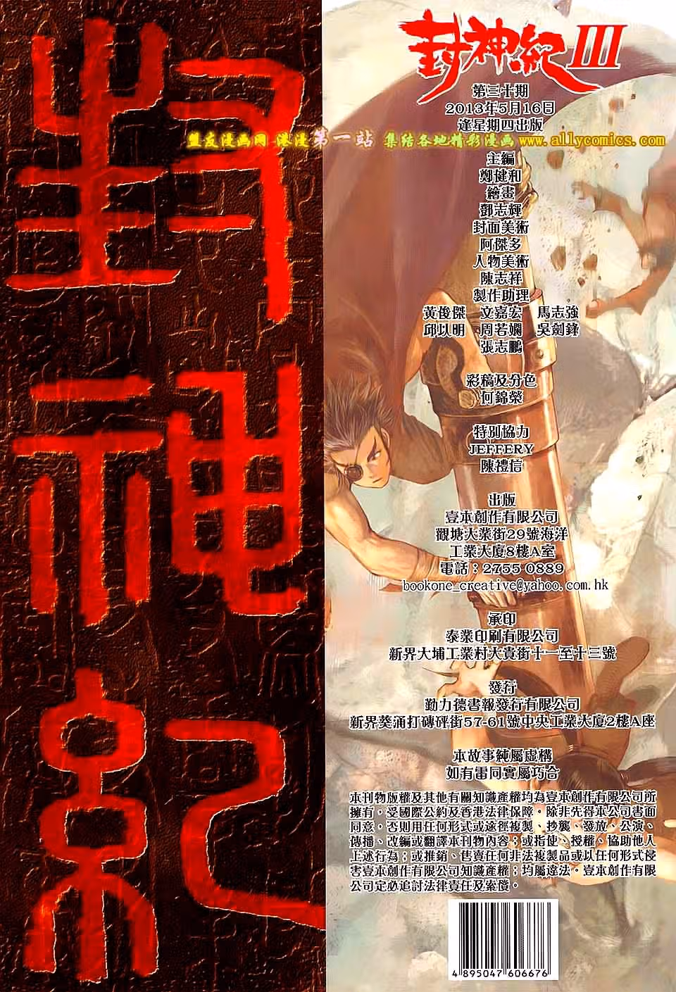 Легенды и Герои — Том 1 · Глава 132, страница 31