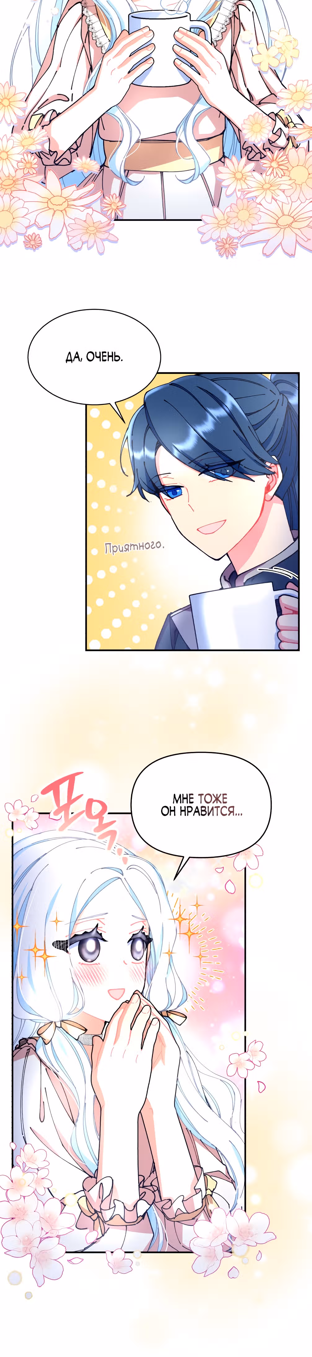 Я буду главной героиней в этом заточении — Том 1 · Глава 11, страница 20