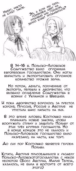Хеталия — Том 1 · Глава 62, страница 5