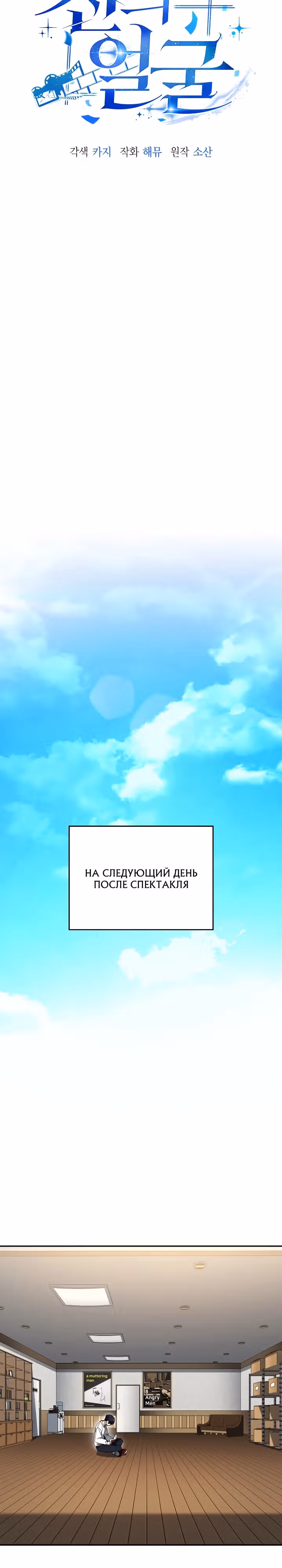 Тысячеликий гениальный актер — Том 1 · Глава 10, страница 14