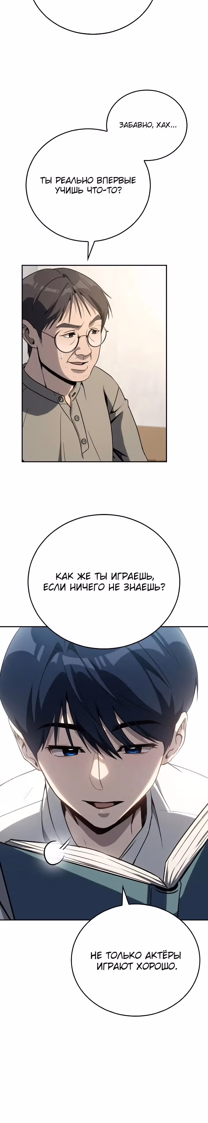 Тысячеликий гениальный актер — Том 1 · Глава 10, страница 20