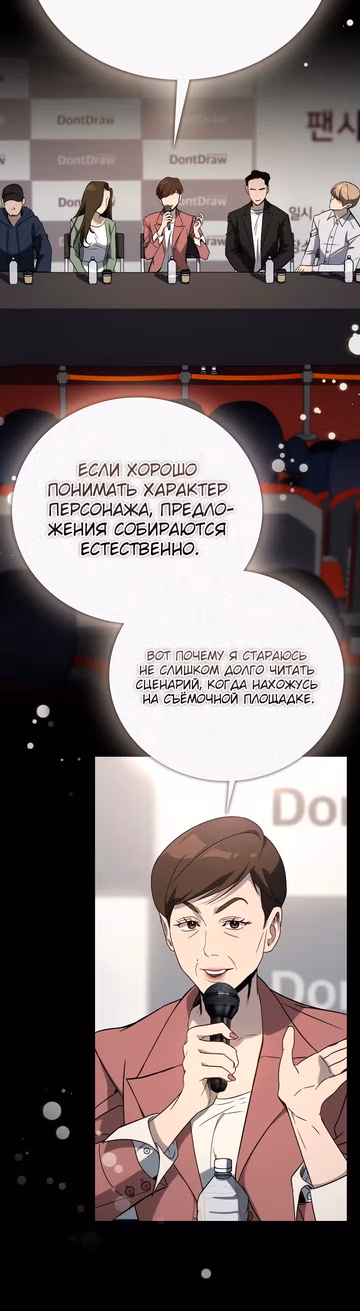 Тысячеликий гениальный актер — Том 1 · Глава 10, страница 5
