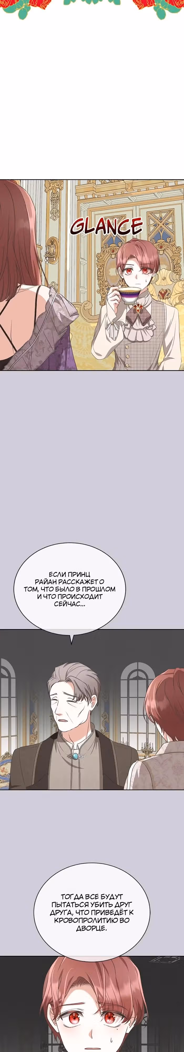 Я родилась персонажем, которого не было в оригинальной истории — Том 1 · Глава 53, страница 17