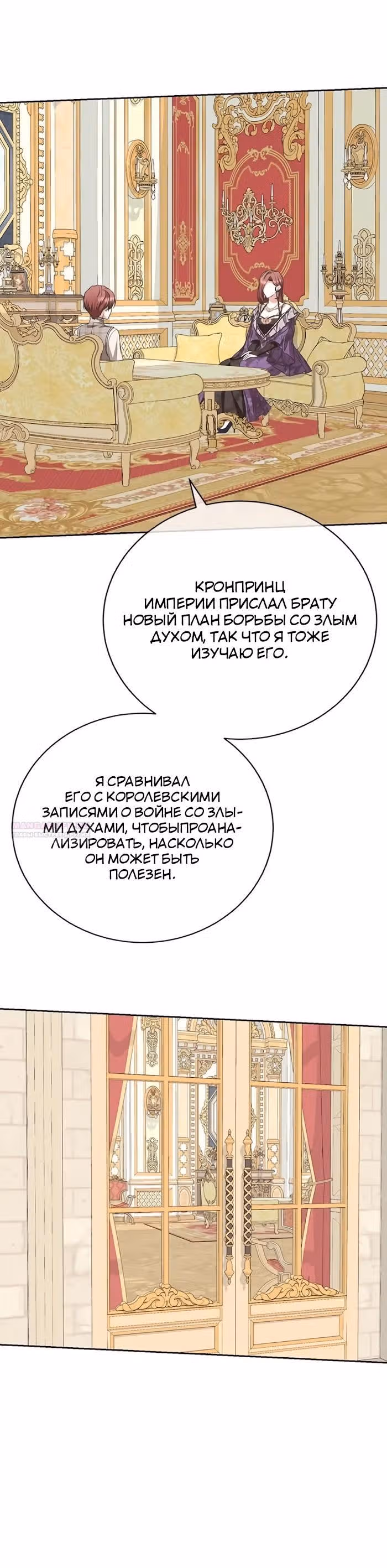 Я родилась персонажем, которого не было в оригинальной истории — Том 1 · Глава 53, страница 24