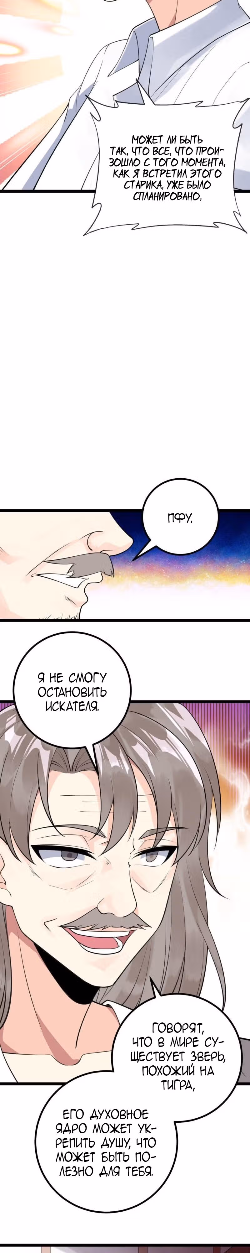Великолепный зять — Том 1 · Глава 128, страница 11