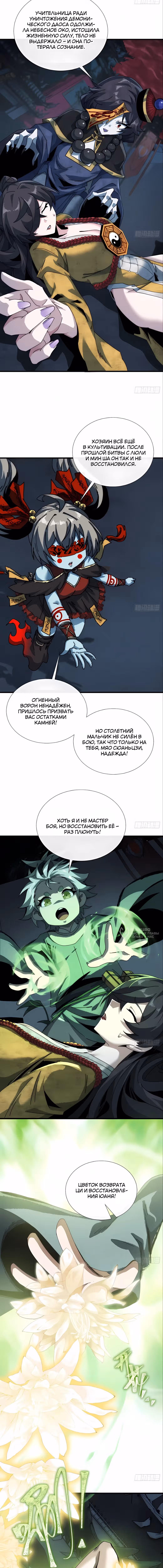 Господство над Пустошью: я властвую в мире небожителей во время апокалипсиса — Том 1 · Глава 29, страница 2