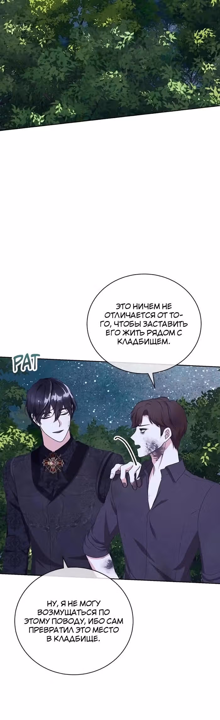 Я родилась персонажем, которого не было в оригинальной истории — Том 1 · Глава 52, страница 17