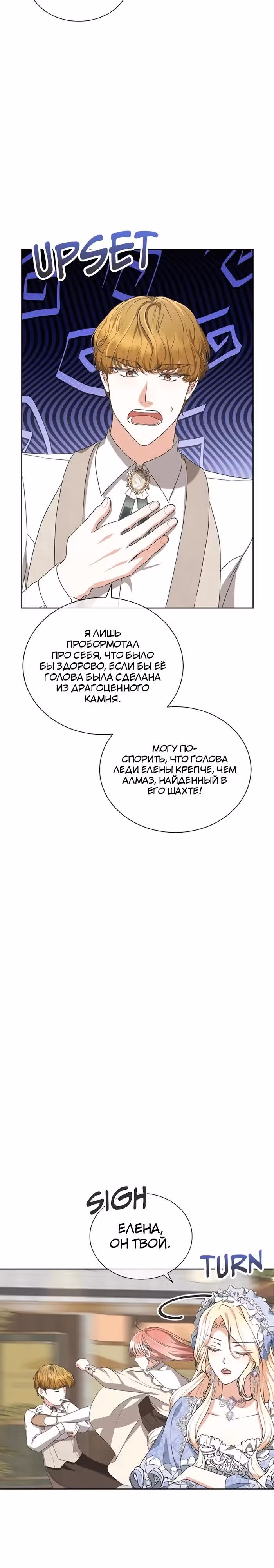 Я родилась персонажем, которого не было в оригинальной истории — Том 1 · Глава 52, страница 7