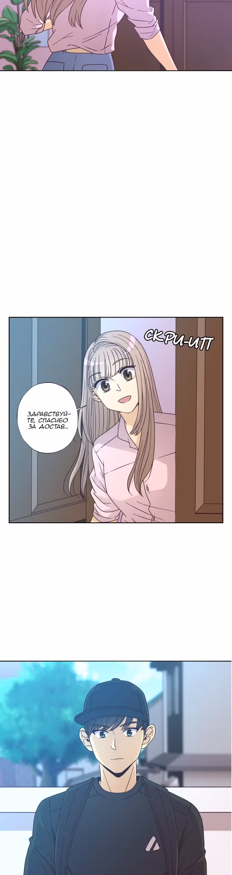 Боязнь Любви — Том 1 · Глава 17, страница 6
