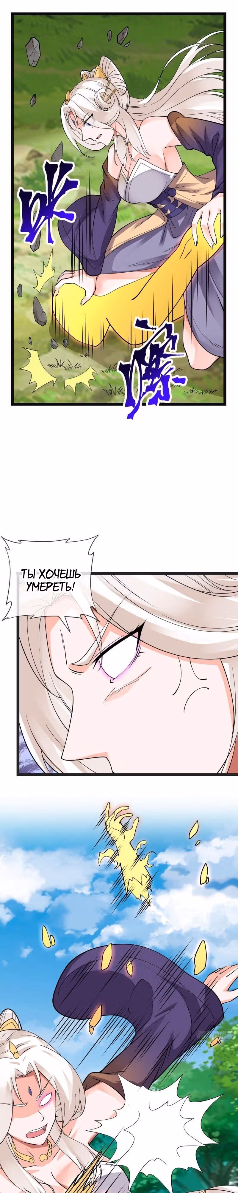 Великолепный зять — Том 1 · Глава 129, страница 8