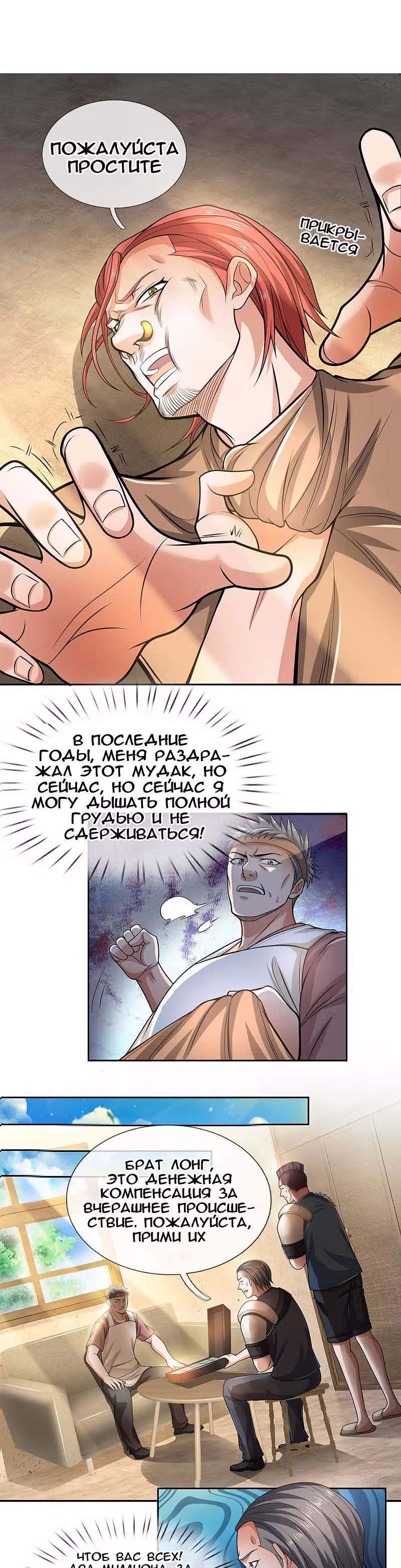 Я бесподобный бог войны — Том 1 · Глава 39, страница 3