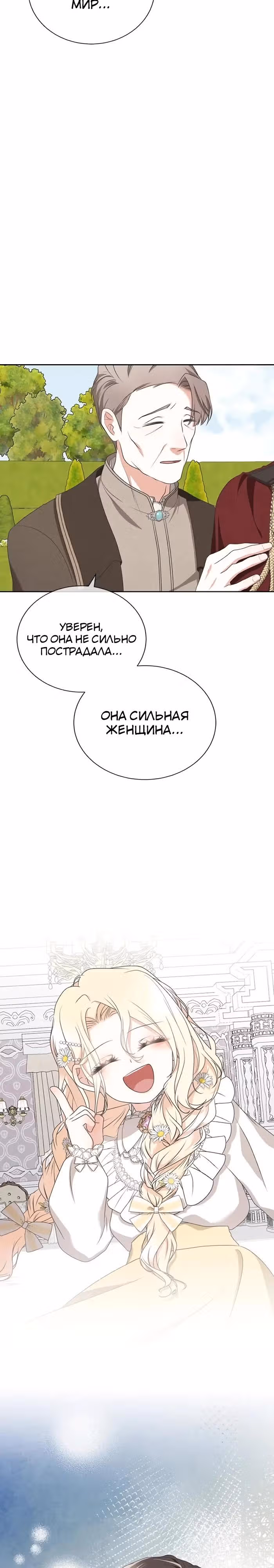 Я родилась персонажем, которого не было в оригинальной истории — Том 1 · Глава 50, страница 27