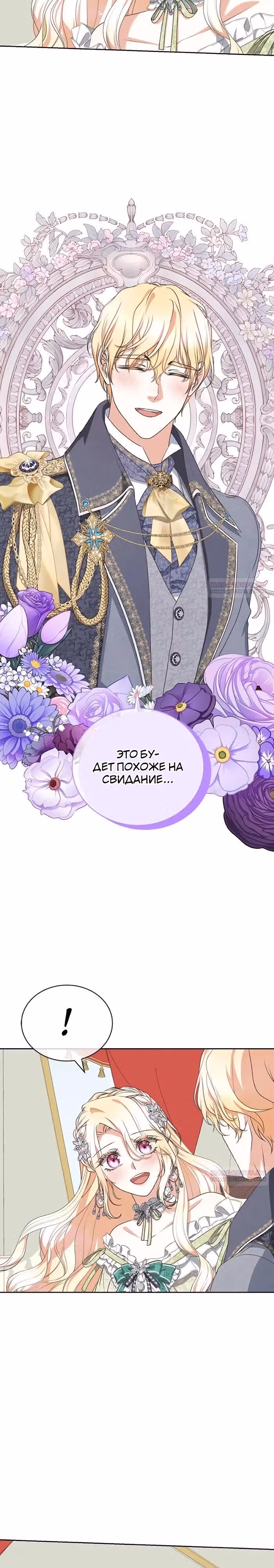 Я родилась персонажем, которого не было в оригинальной истории — Том 1 · Глава 50, страница 4