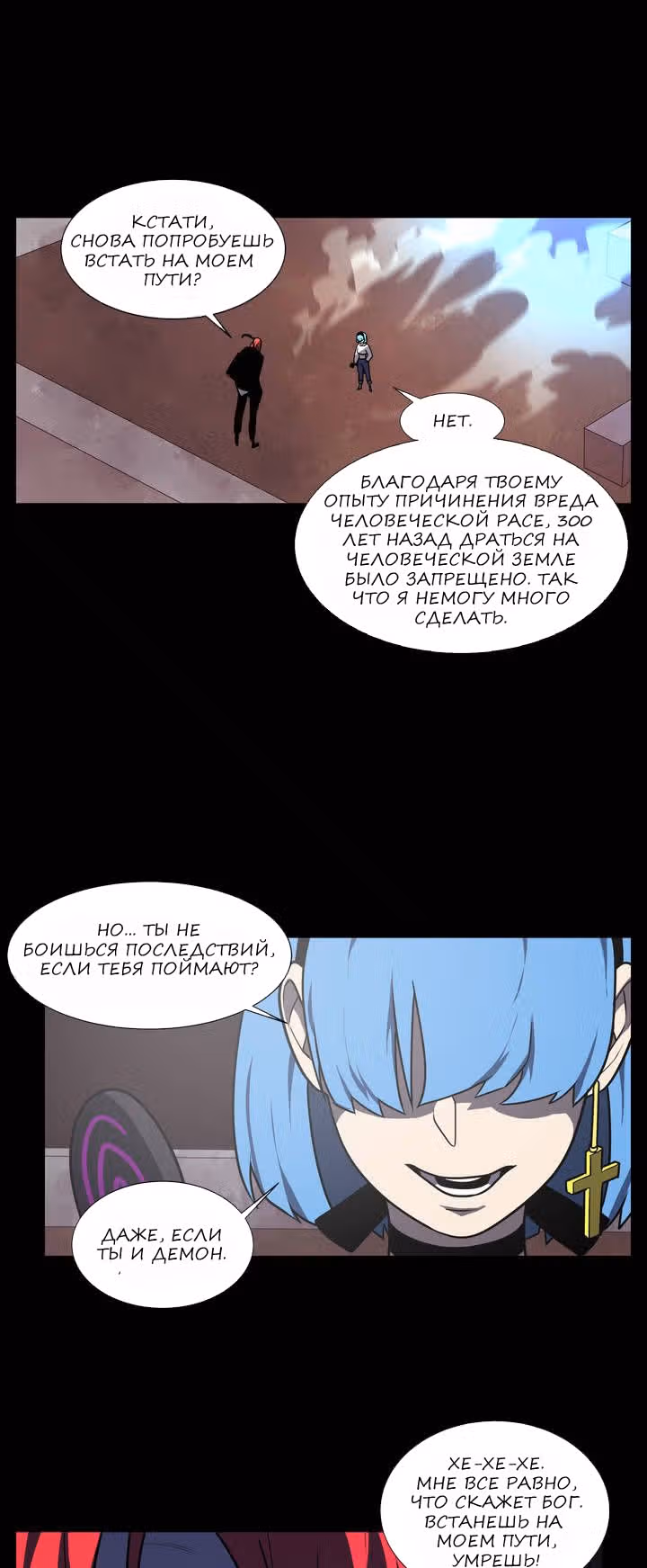 Мальчик Дьявола — Том 1 · Глава 10, страница 29