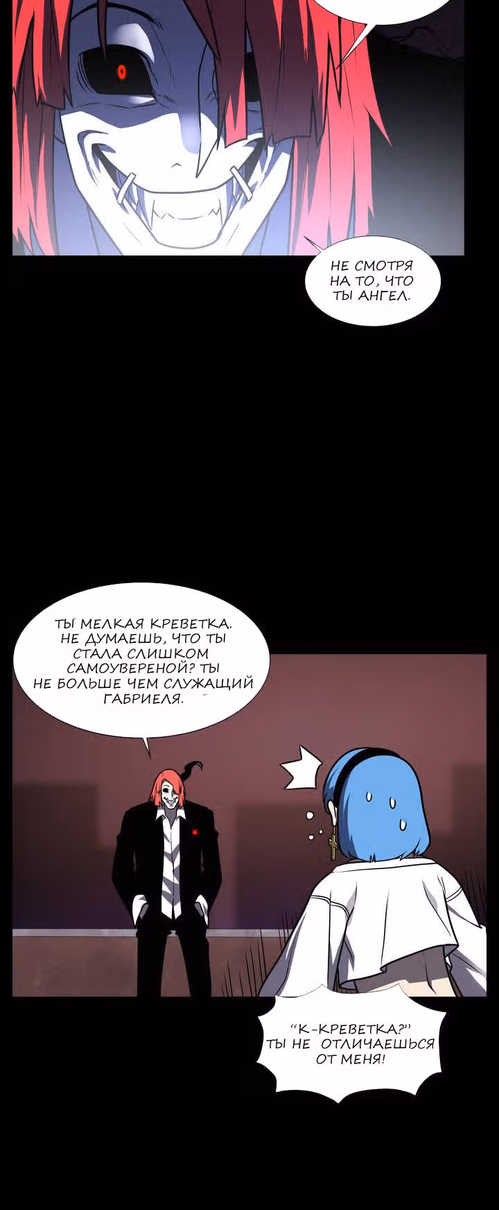 Мальчик Дьявола — Том 1 · Глава 10, страница 30