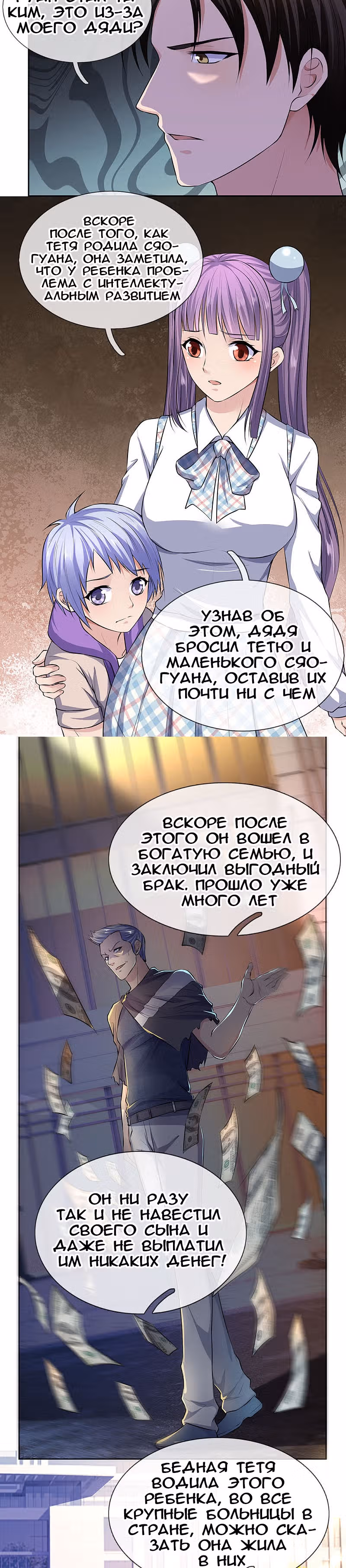 Я бесподобный бог войны — Том 1 · Глава 40, страница 2