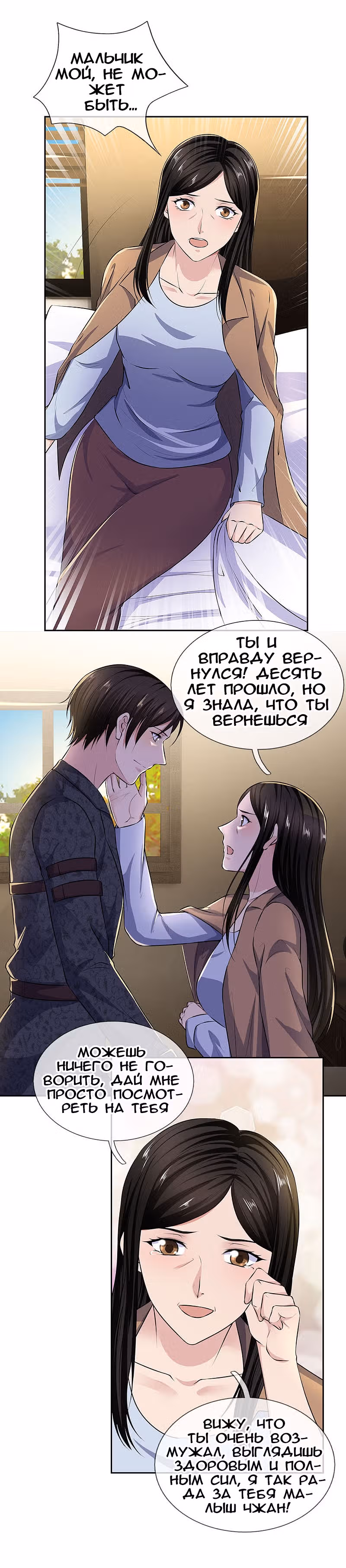 Я бесподобный бог войны — Том 1 · Глава 40, страница 6