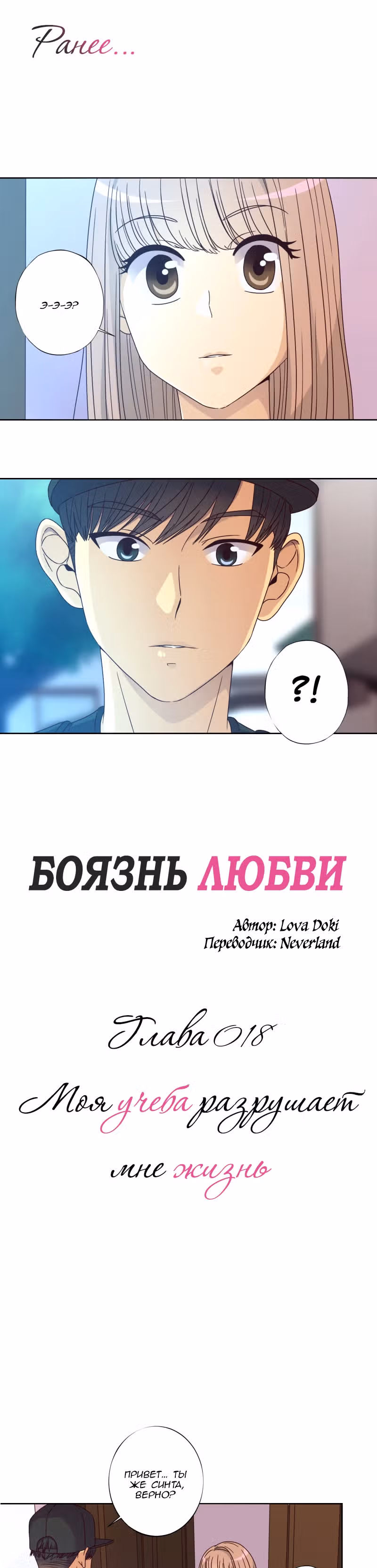 Боязнь Любви — Том 1 · Глава 18, страница 2