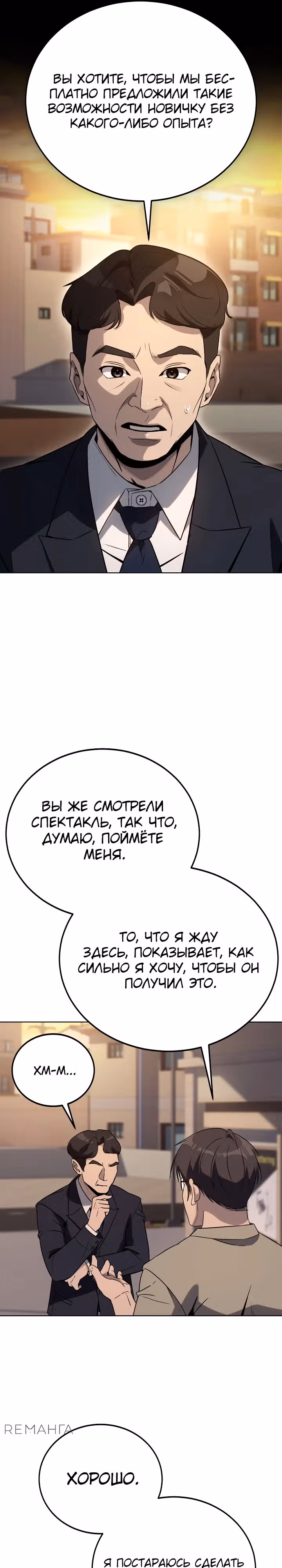 Тысячеликий гениальный актер — Том 1 · Глава 11, страница 11
