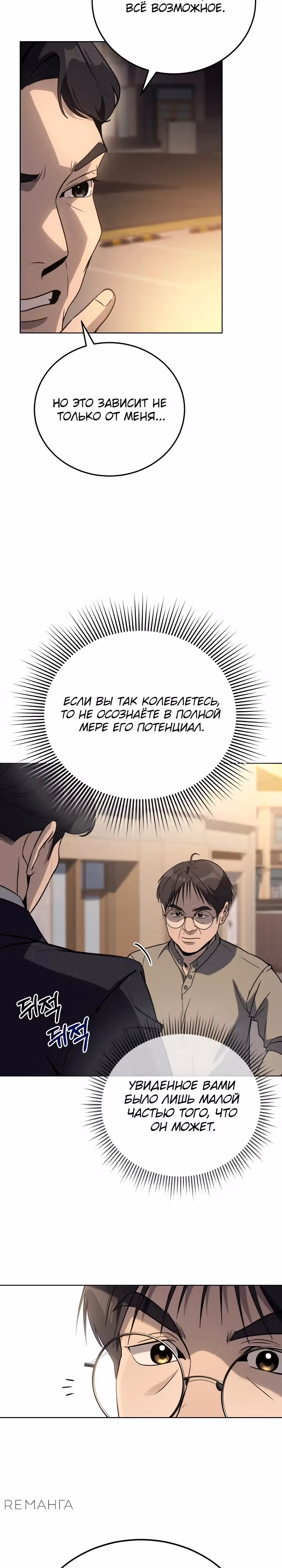 Тысячеликий гениальный актер — Том 1 · Глава 11, страница 12
