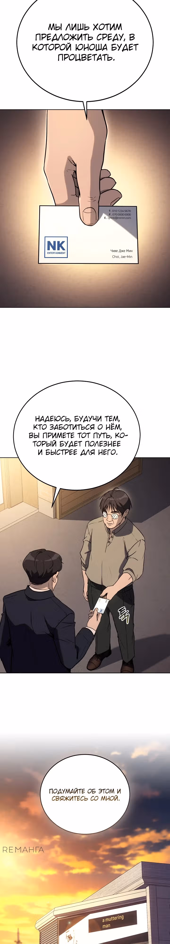Тысячеликий гениальный актер — Том 1 · Глава 11, страница 13