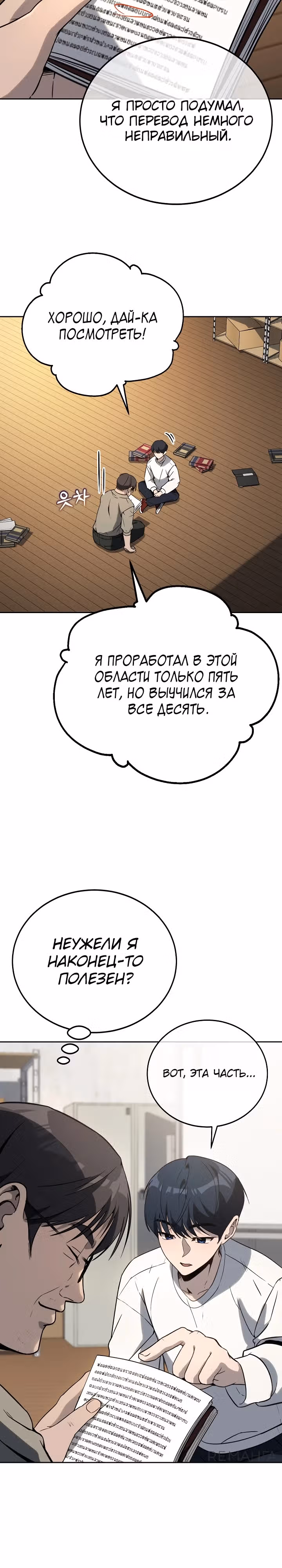 Тысячеликий гениальный актер — Том 1 · Глава 11, страница 18